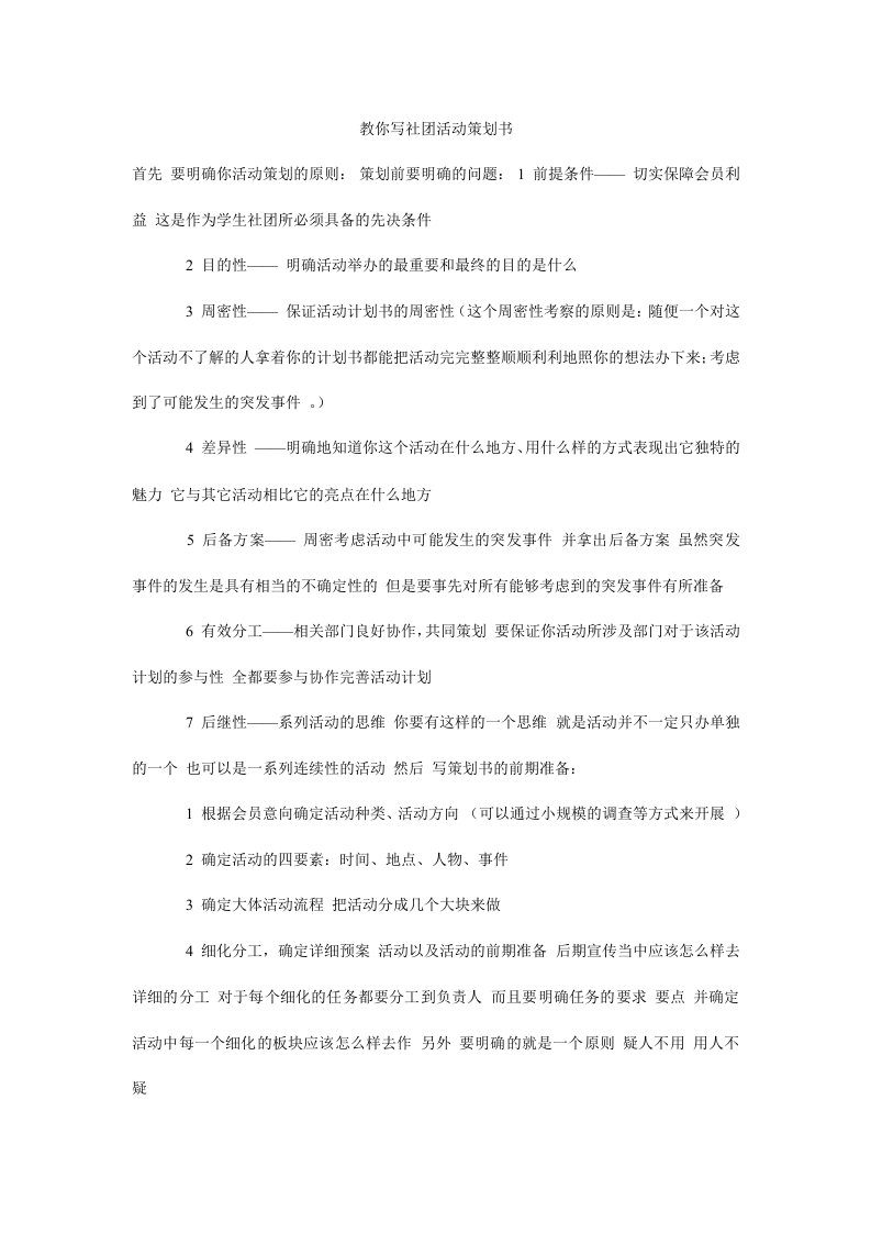 教你写社团活动策划书