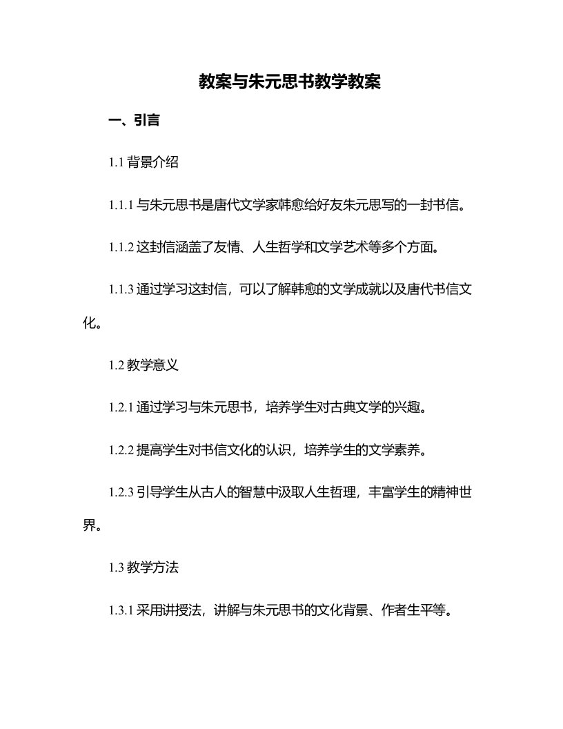 与朱元思书教学教案