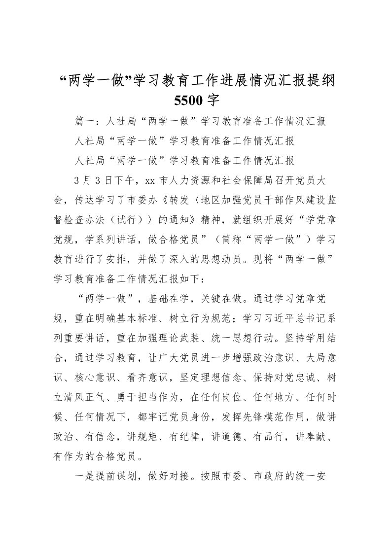 2022“两学一做”学习教育工作进展情况汇报提纲5500字