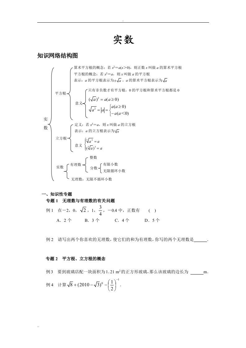 实数考点及题型