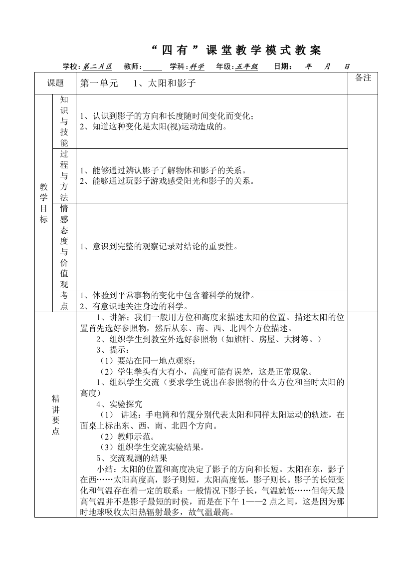 苏教版小学五年级科学上册教案