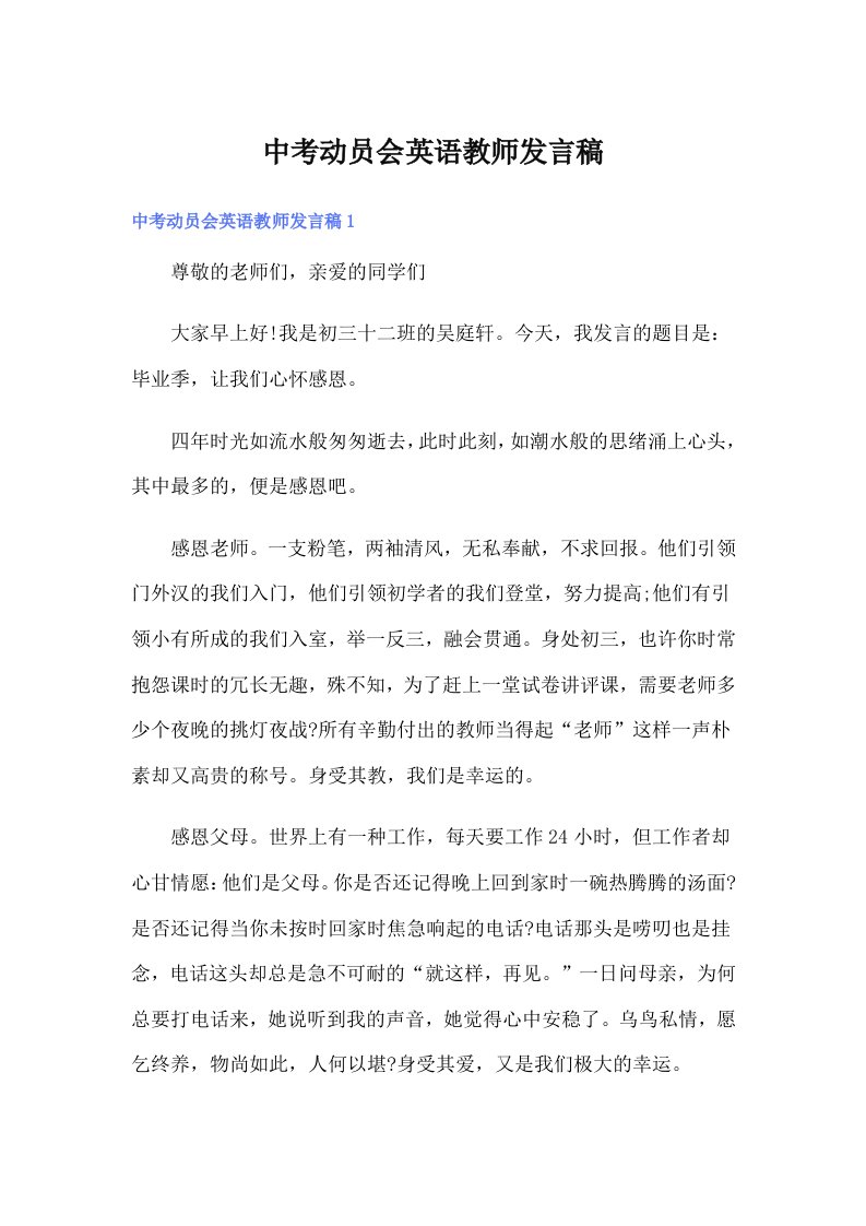 中考动员会英语教师发言稿