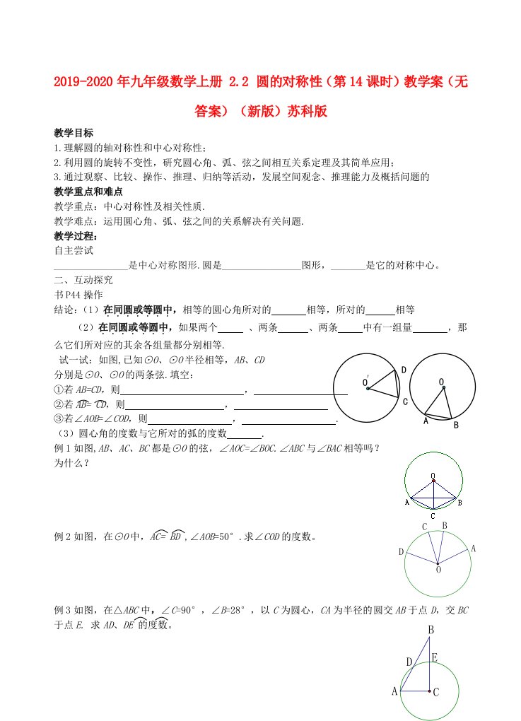 2019-2020年九年级数学上册