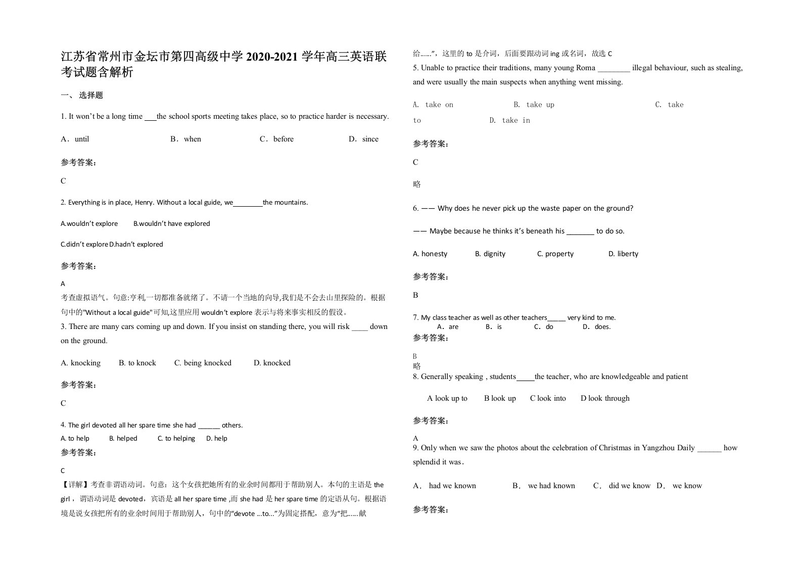 江苏省常州市金坛市第四高级中学2020-2021学年高三英语联考试题含解析