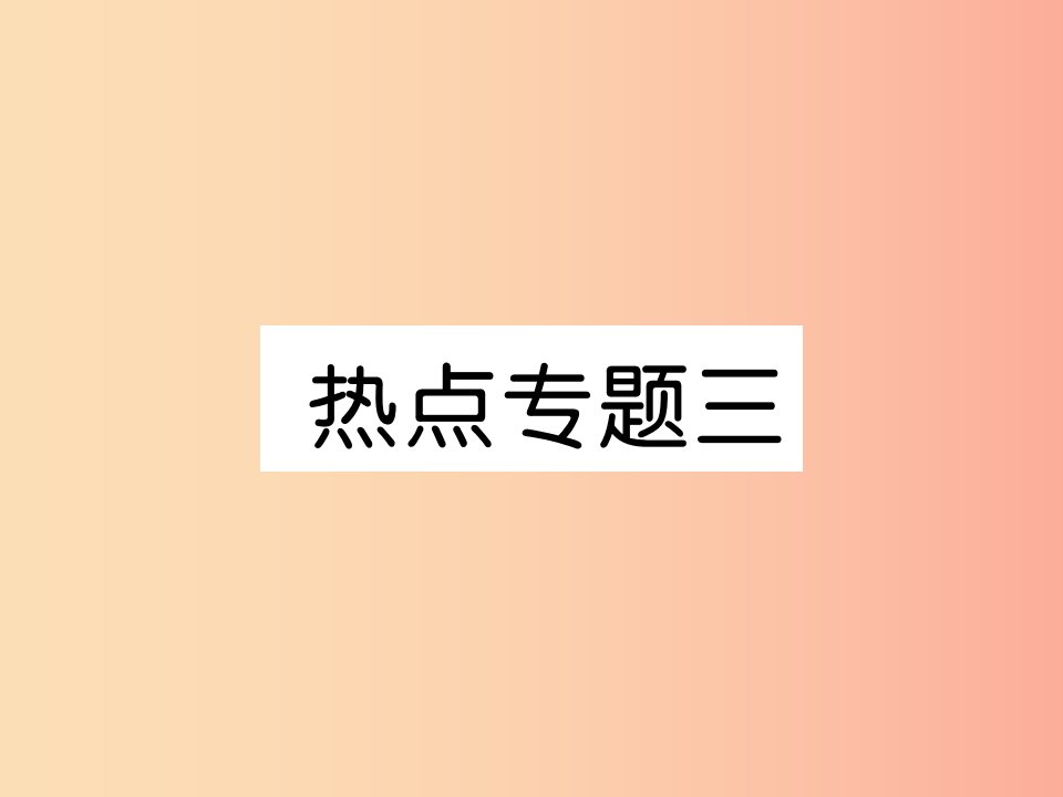 2019年七年级道德与法治上册