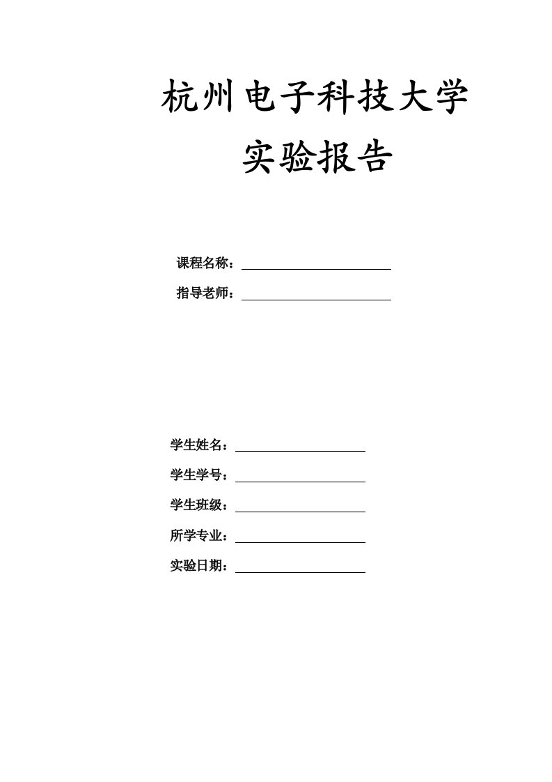 杭州电子科技大学运动控制系统报告