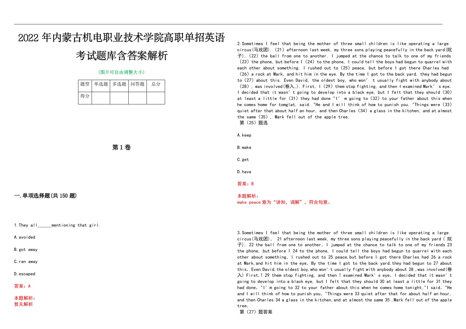 2022年内蒙古机电职业技术学院高职单招英语考试题库含答案解析