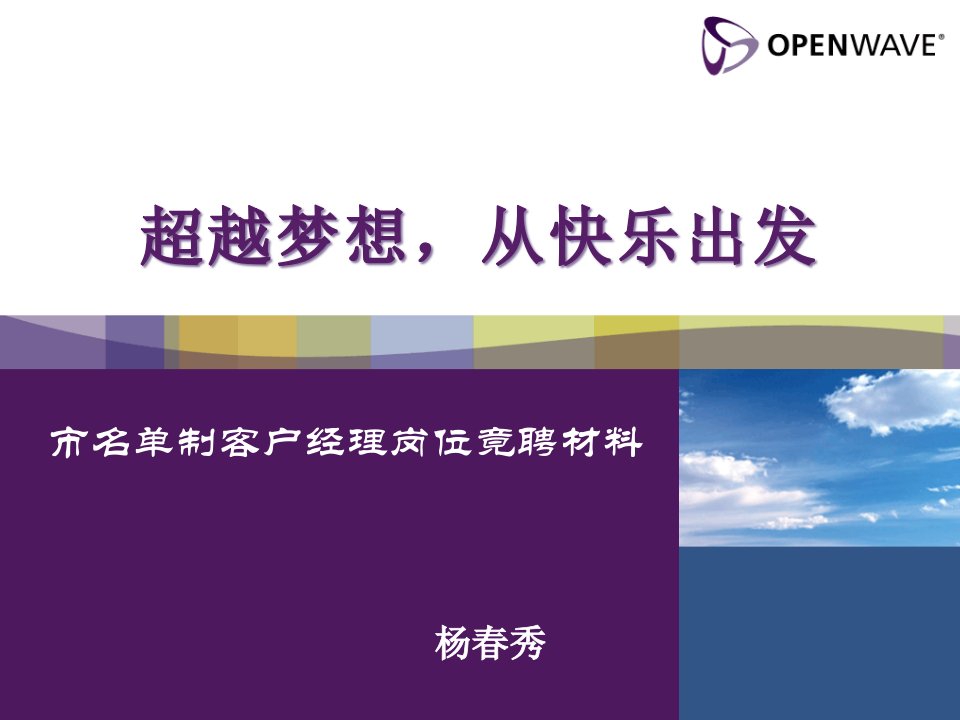 [精选]客户经理岗位竟聘演讲材料