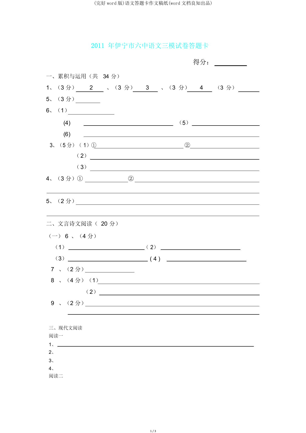 语文答题卡作文稿纸(word文档)