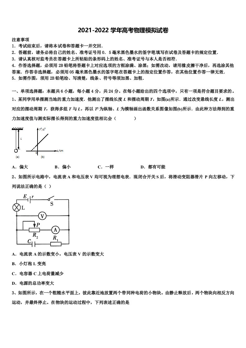 2022届安徽省阜阳市颍州区阜阳三中高三第二次模拟考试物理试卷含解析