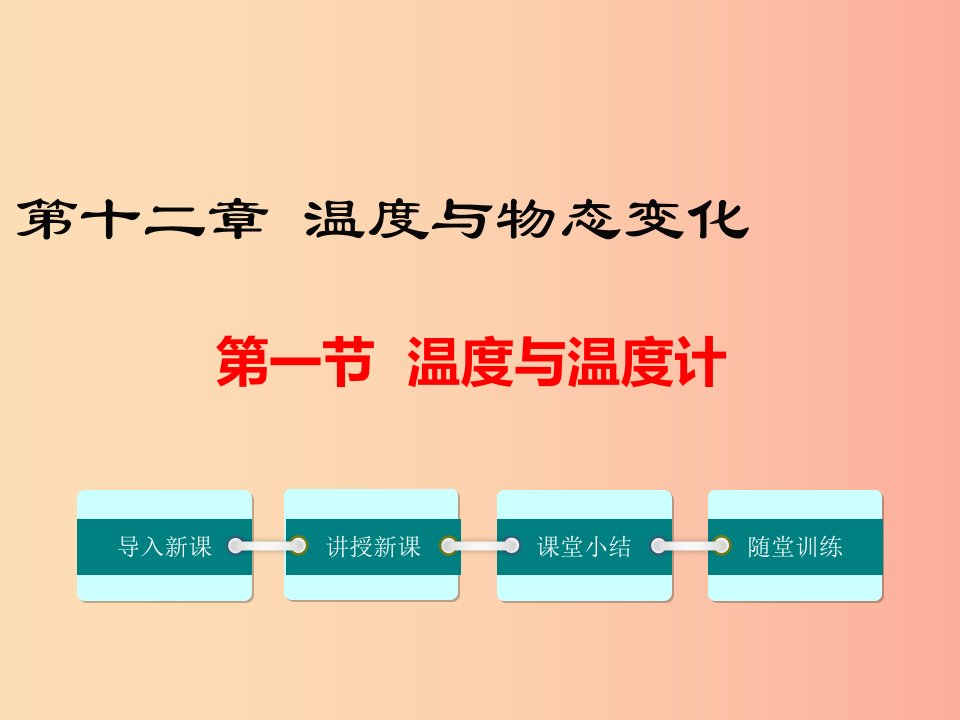 九年级物理全册