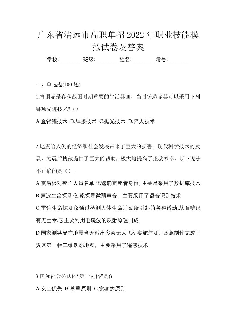 广东省清远市高职单招2022年职业技能模拟试卷及答案