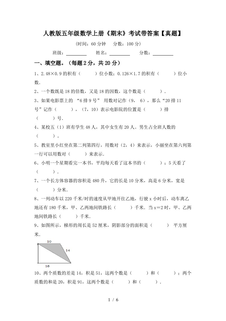 人教版五年级数学上册《期末》考试带答案【真题】