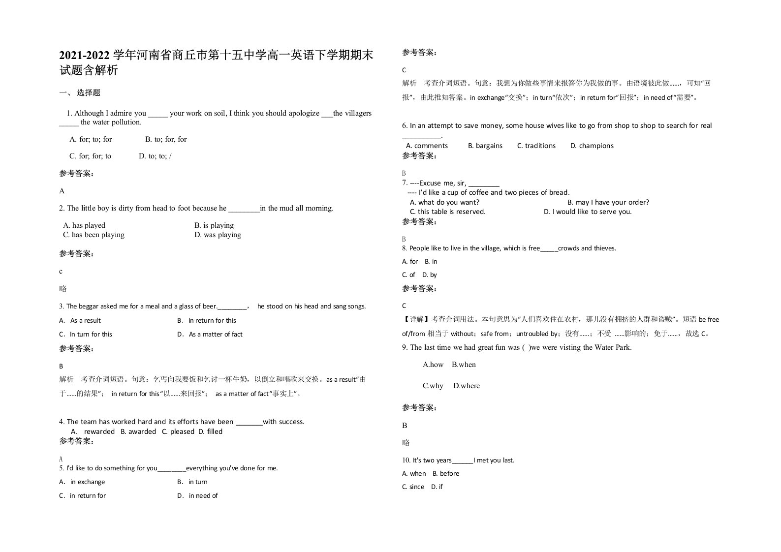 2021-2022学年河南省商丘市第十五中学高一英语下学期期末试题含解析