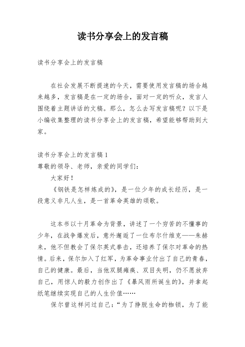 读书分享会上的发言稿