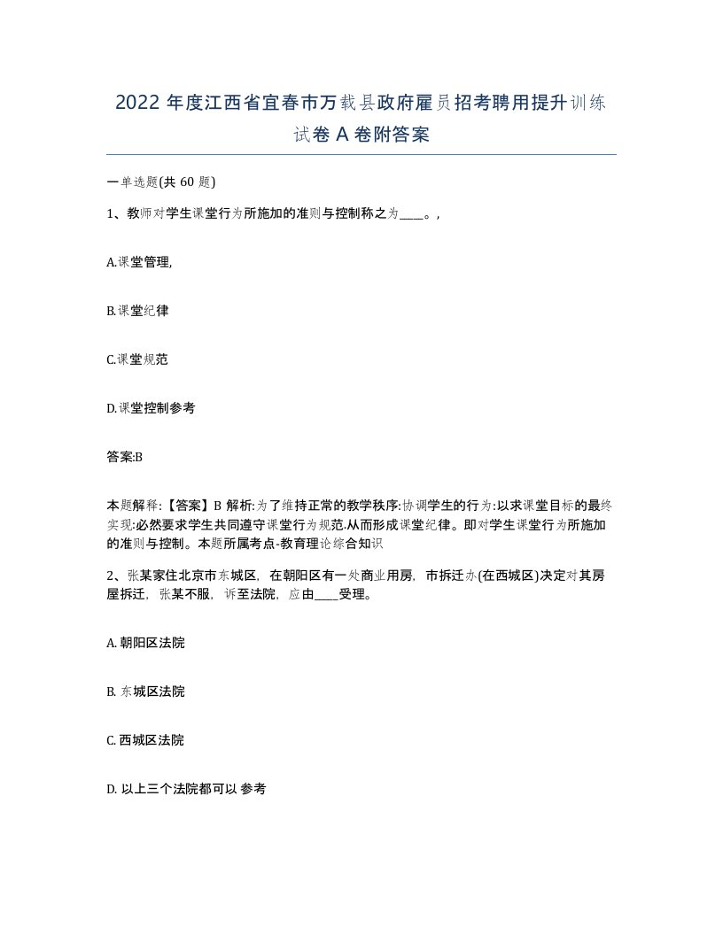 2022年度江西省宜春市万载县政府雇员招考聘用提升训练试卷A卷附答案