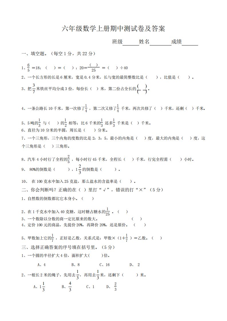 人教版小学六年级数学上册期中测试卷及答案共2套