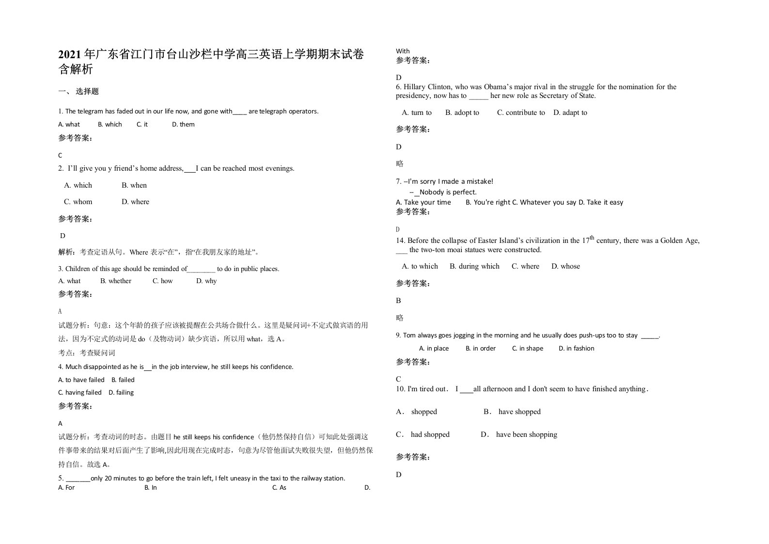 2021年广东省江门市台山沙栏中学高三英语上学期期末试卷含解析