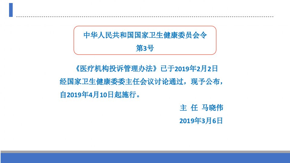 医疗机构投诉管理办法PPT42页课件