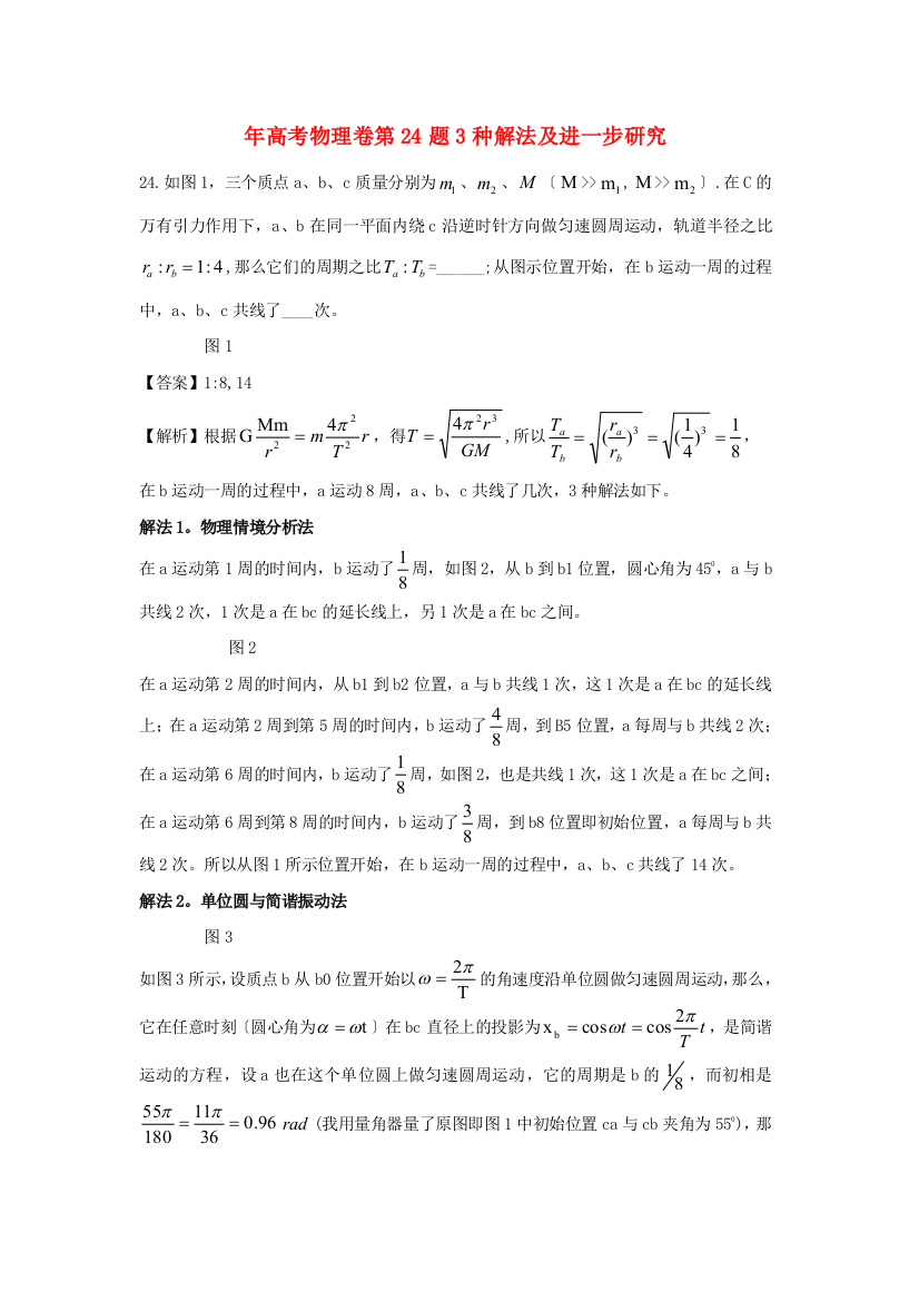 （高中物理）年高考物理卷第24题3种解法及进一步研究