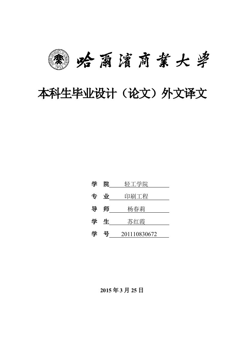 外文译文-聚甲基丙烯酸甲酯包裹二氧化钛纳米颗粒的制备和表征