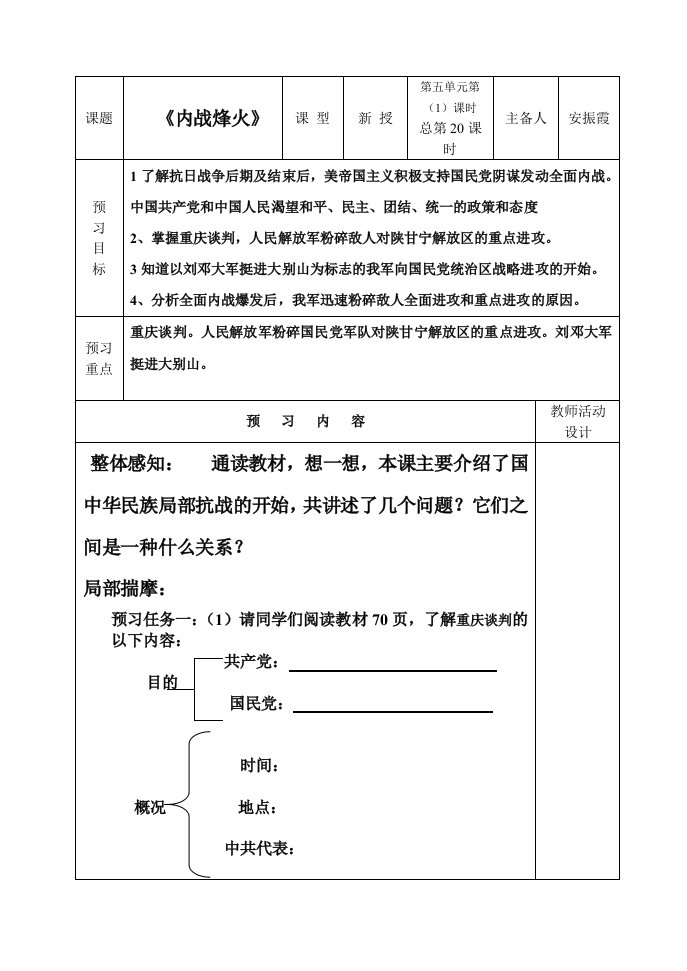 《内战烽火》预习学案