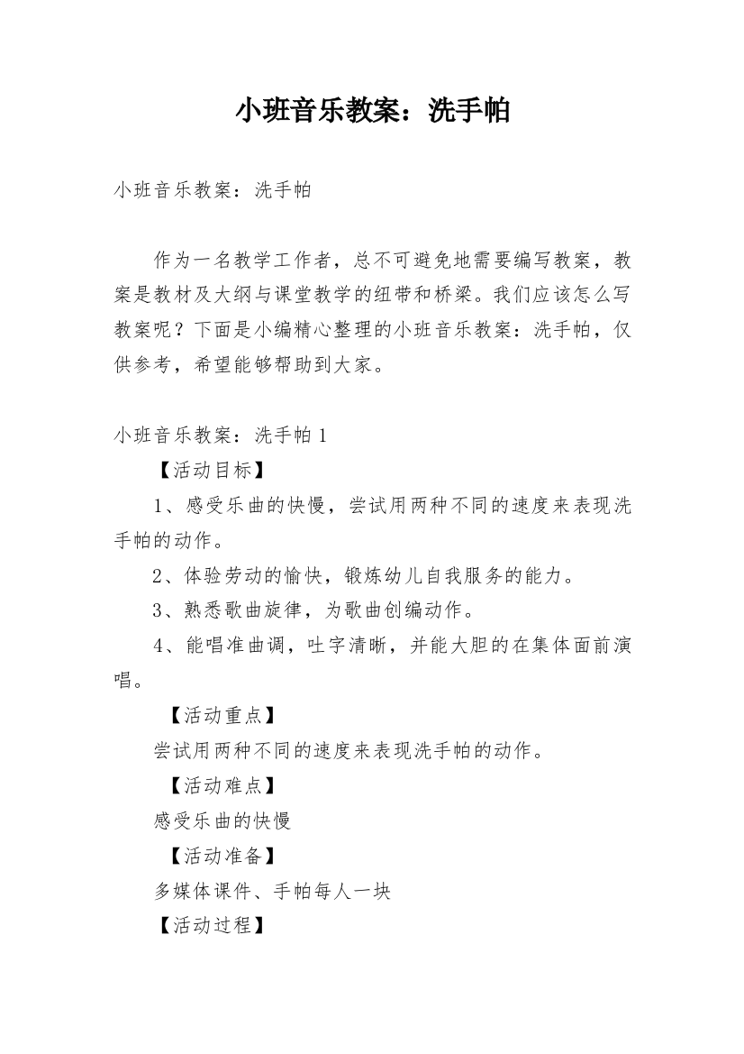 小班音乐教案：洗手帕