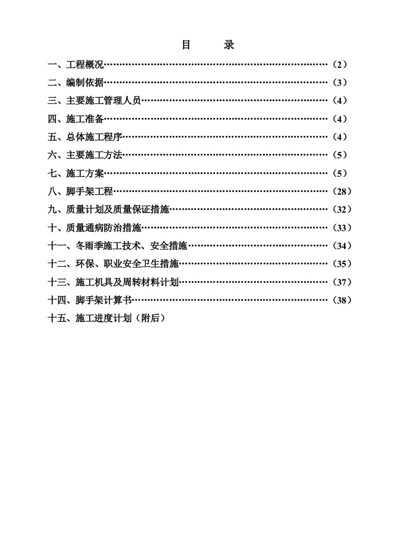 项目管理-淮化末端废水治理项目施工组织设计