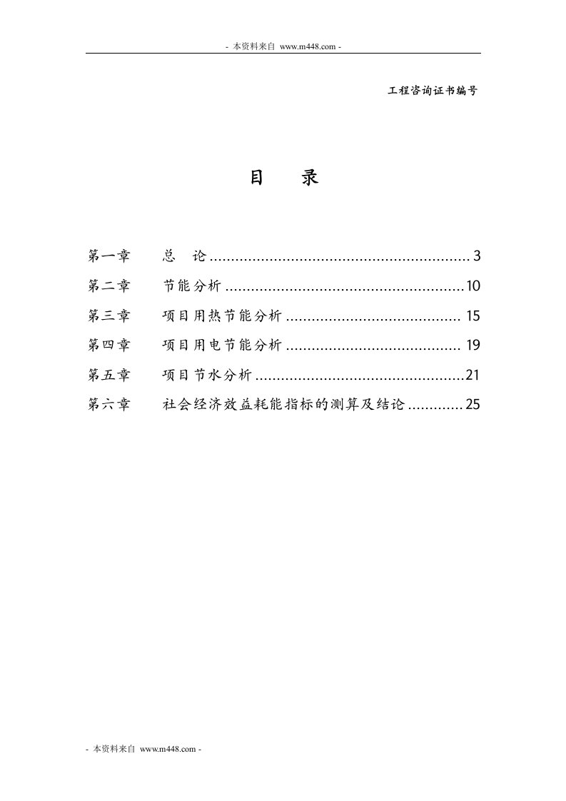 《鹏晟石油产品公司3万吨储油中转库项目可研报告》(25页)-石油化工