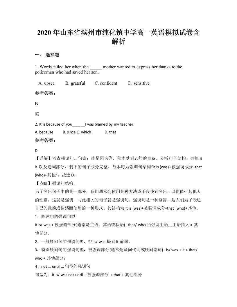 2020年山东省滨州市纯化镇中学高一英语模拟试卷含解析