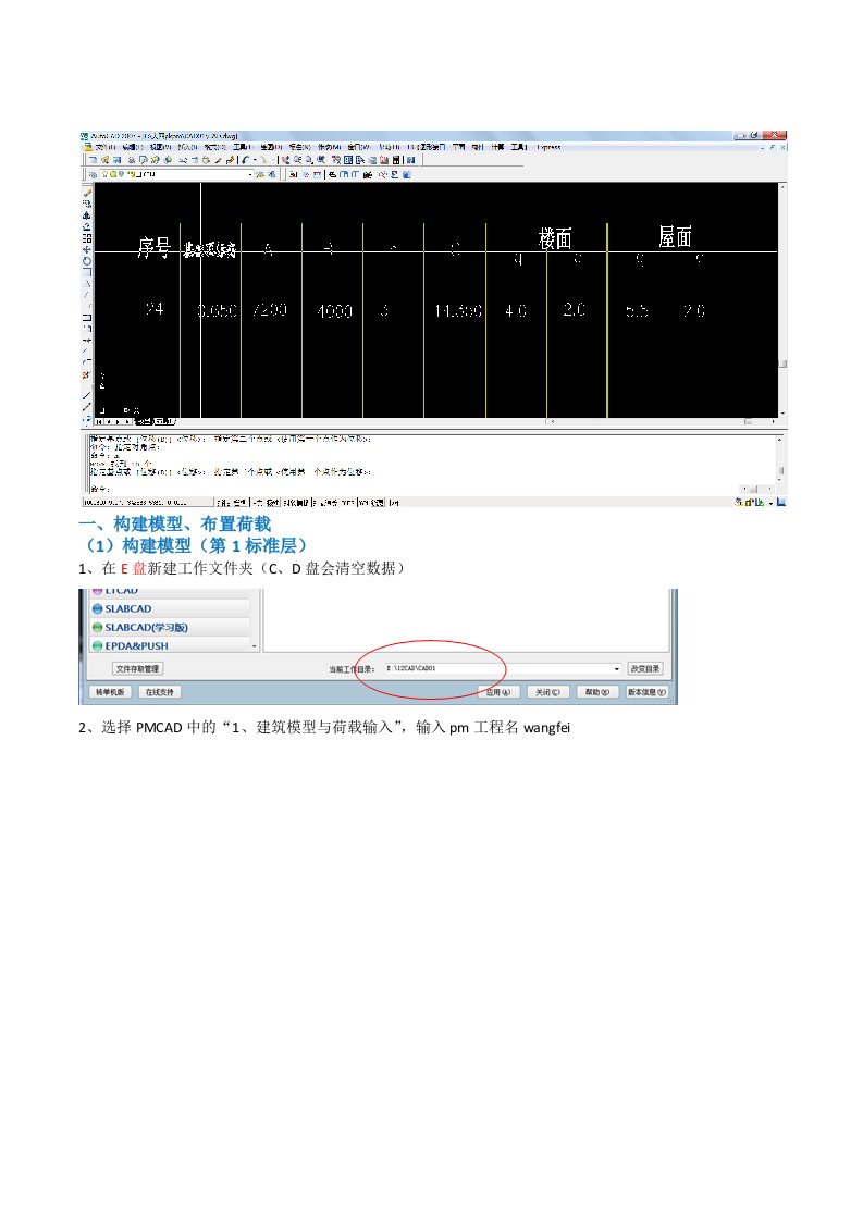 结构CAD复习整理