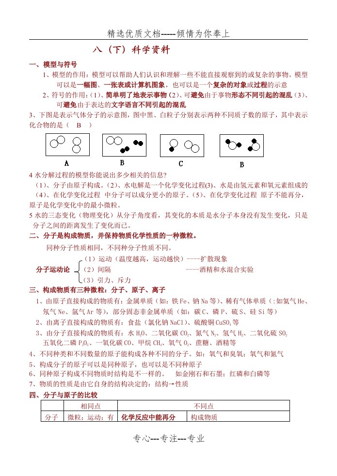 人教版八年级下科学复习资料详细(共17页)