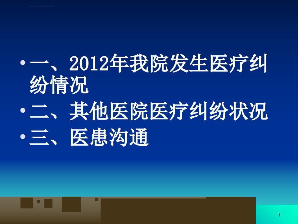 医患沟通技巧课件使用