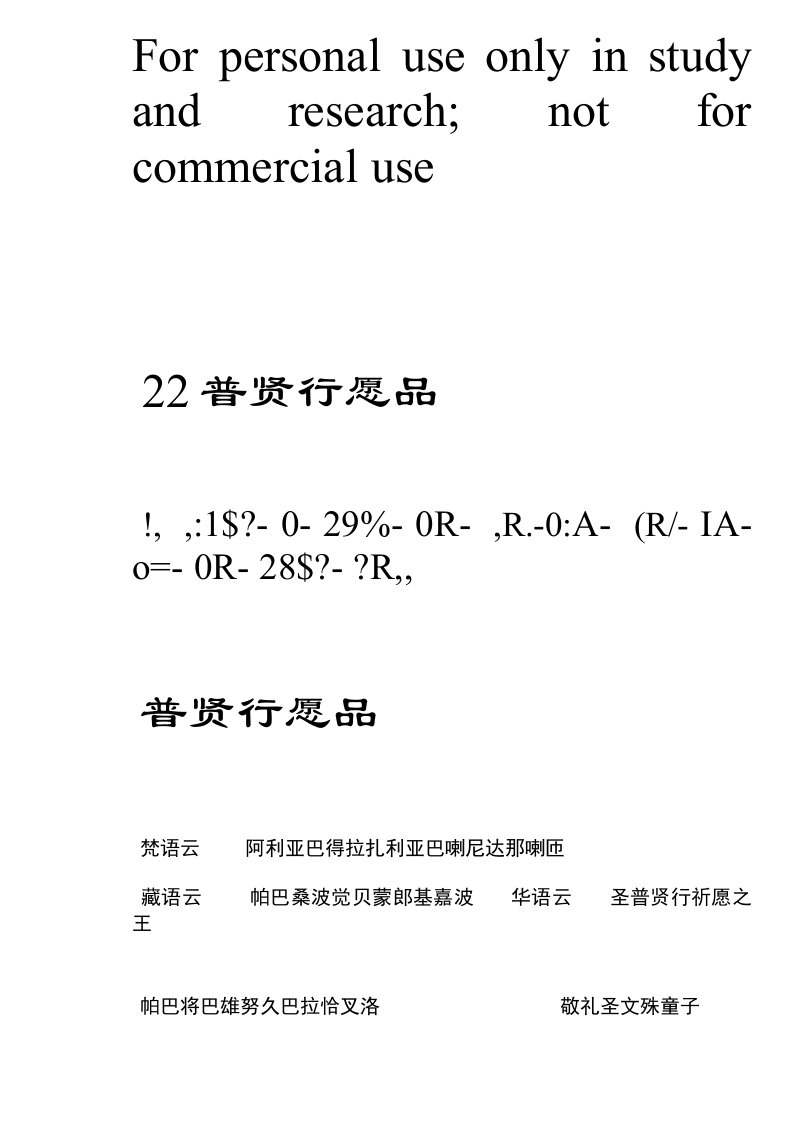 22普贤行愿品修正版