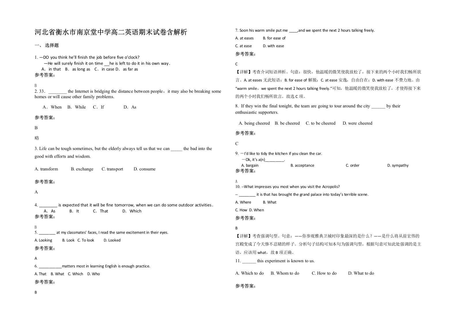 河北省衡水市南京堂中学高二英语期末试卷含解析