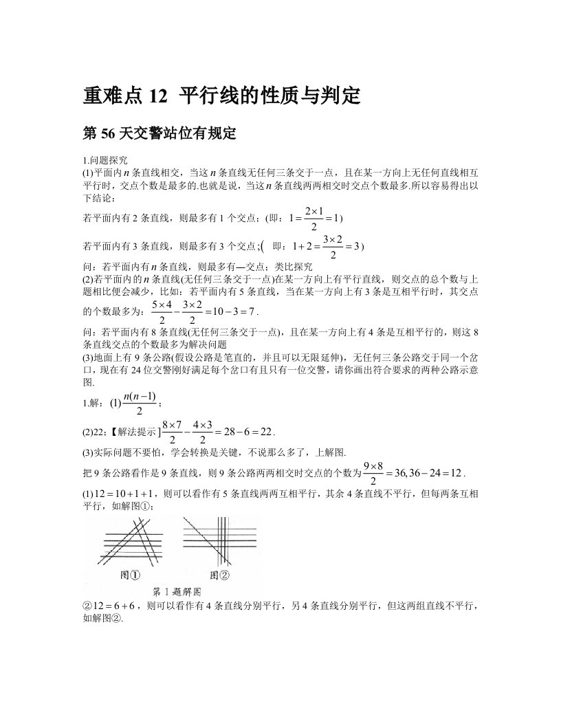 万唯尖子生每日一题8数(2022版)重难点12