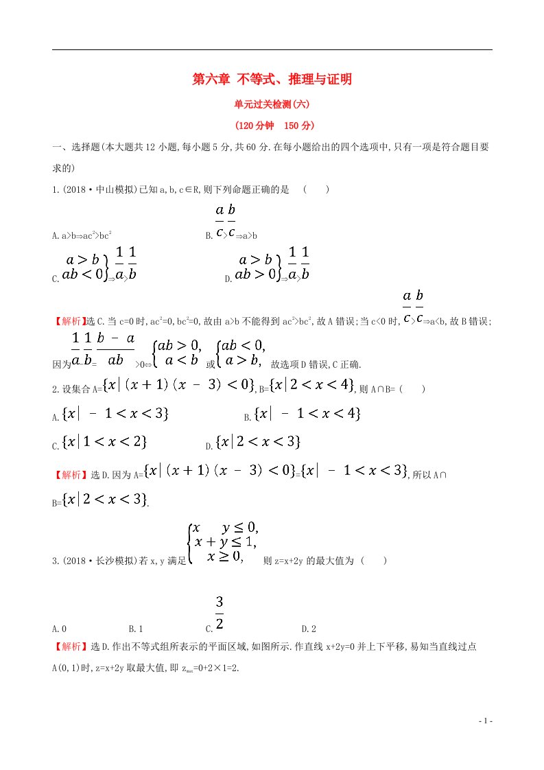 高考数学一轮复习