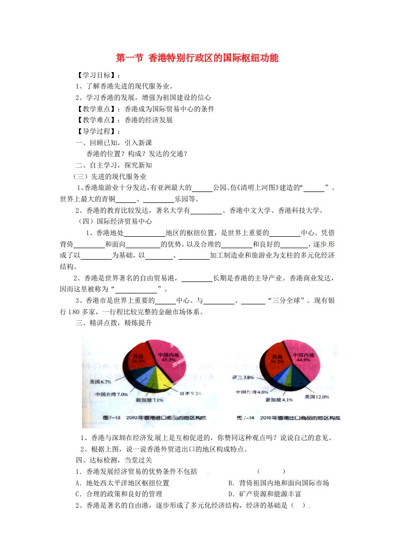 2015年八年级地理下册《第七章第一节