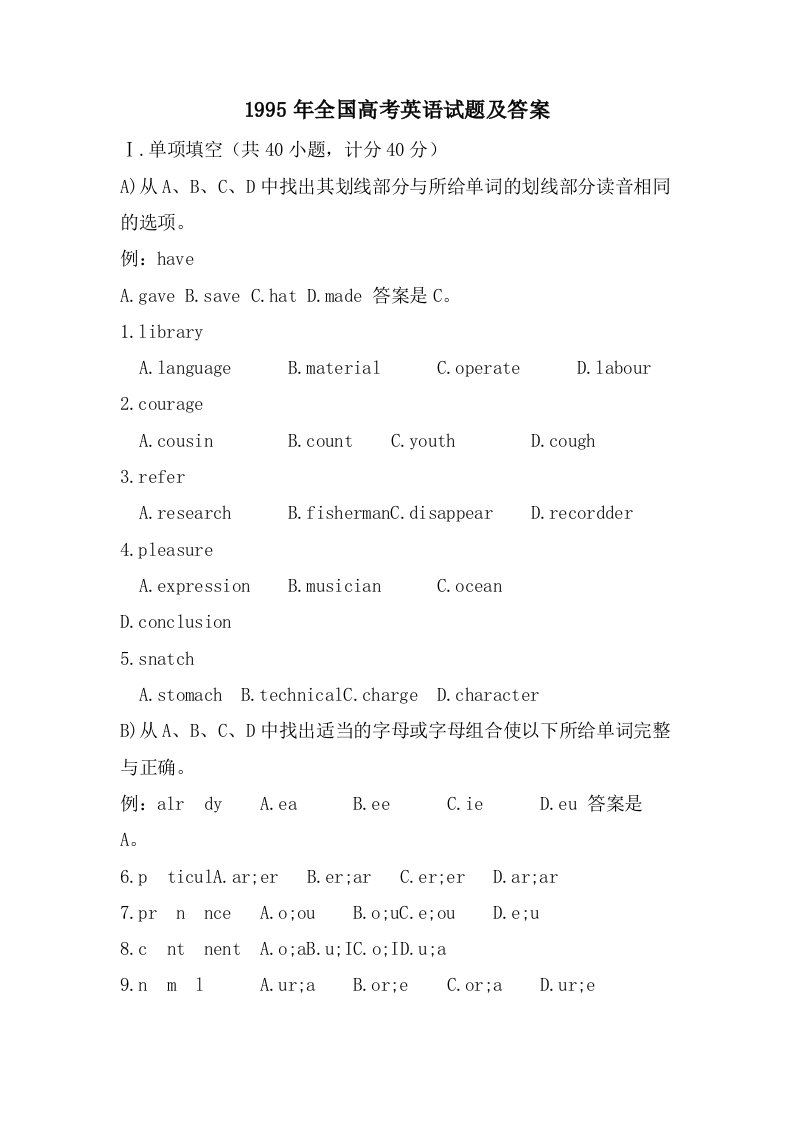1995年全国高考英语试题及答案