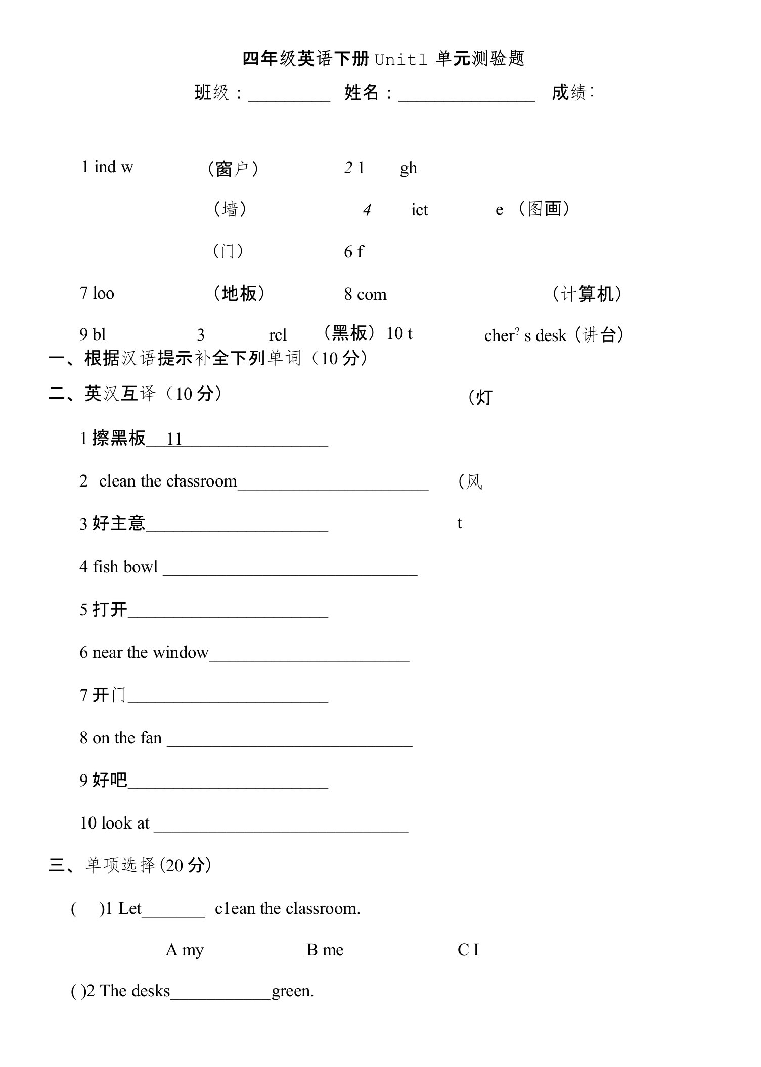 2018年新版PEP人教版小学三起点四年级英语下册单元测验题全册