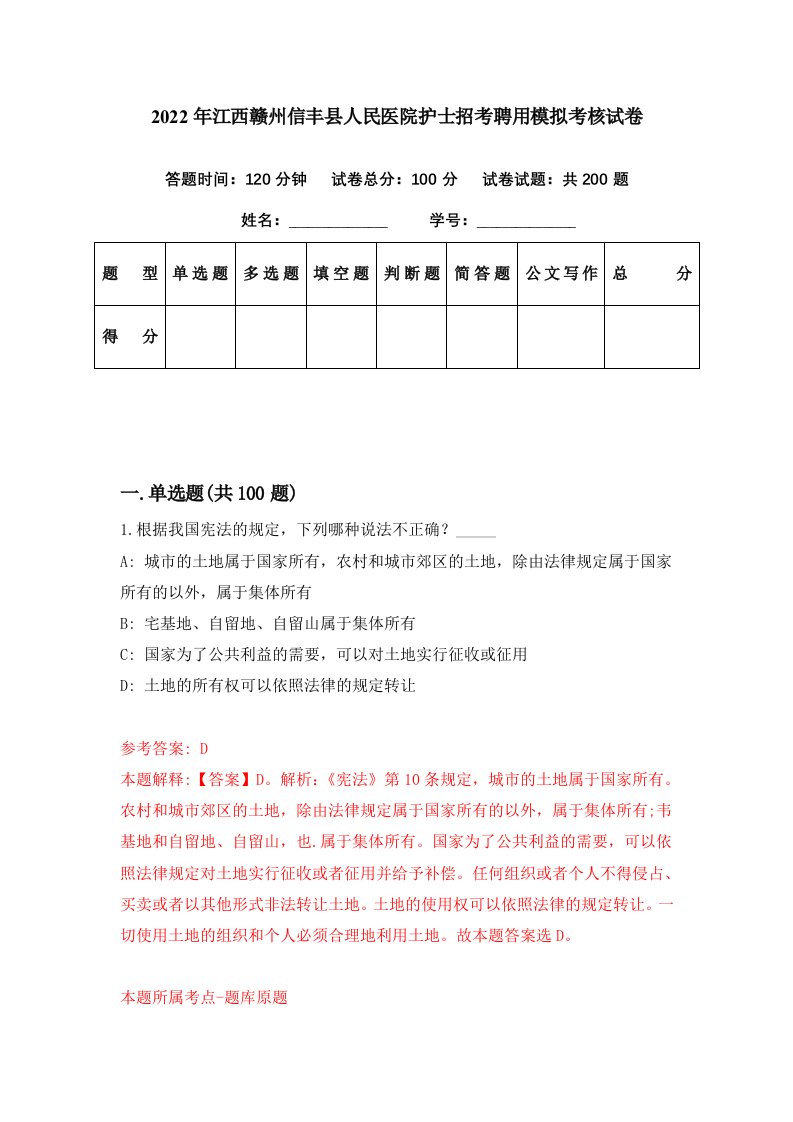 2022年江西赣州信丰县人民医院护士招考聘用模拟考核试卷3