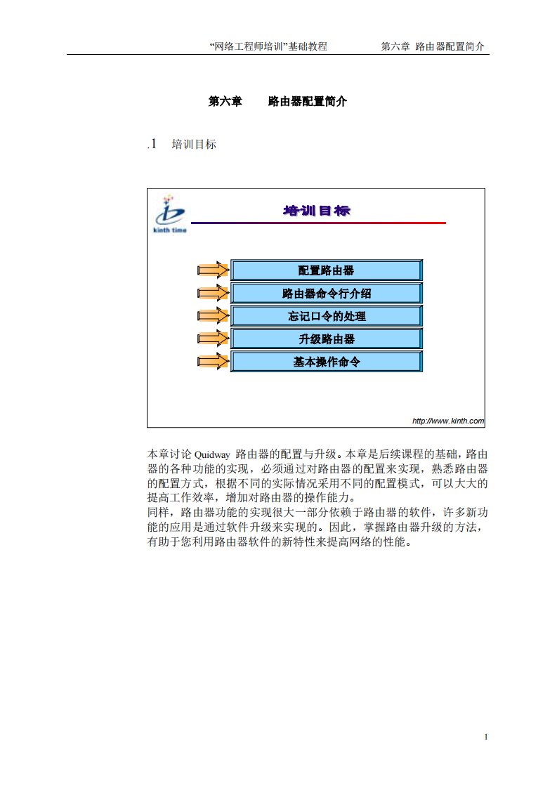 网络工程师培训基础教程-第六章路由器配置简介