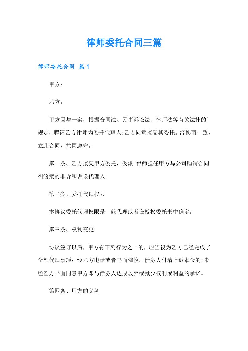 律师委托合同三篇