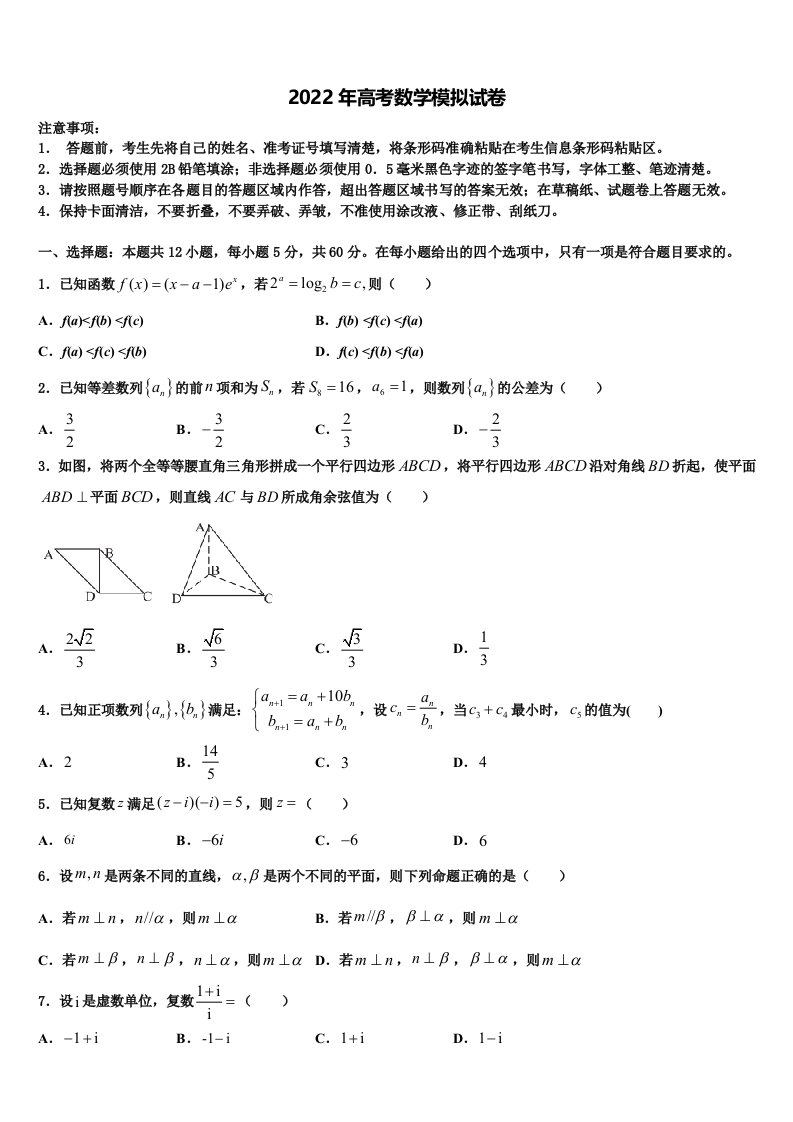 2022届浙江省温州市龙湾中学高三下学期联考数学试题含解析