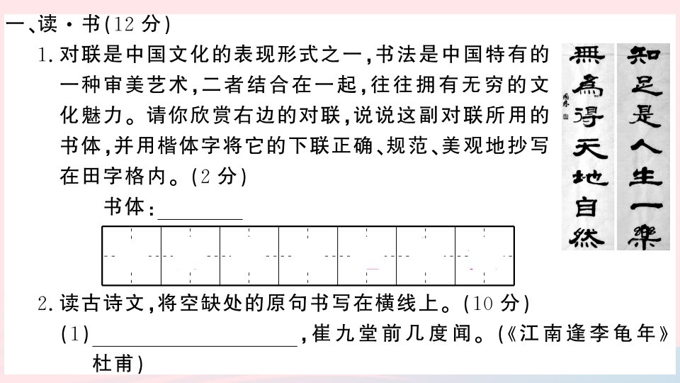 山西专版七年级语文上册期中检测卷名师公开课省级获奖课件新人教版