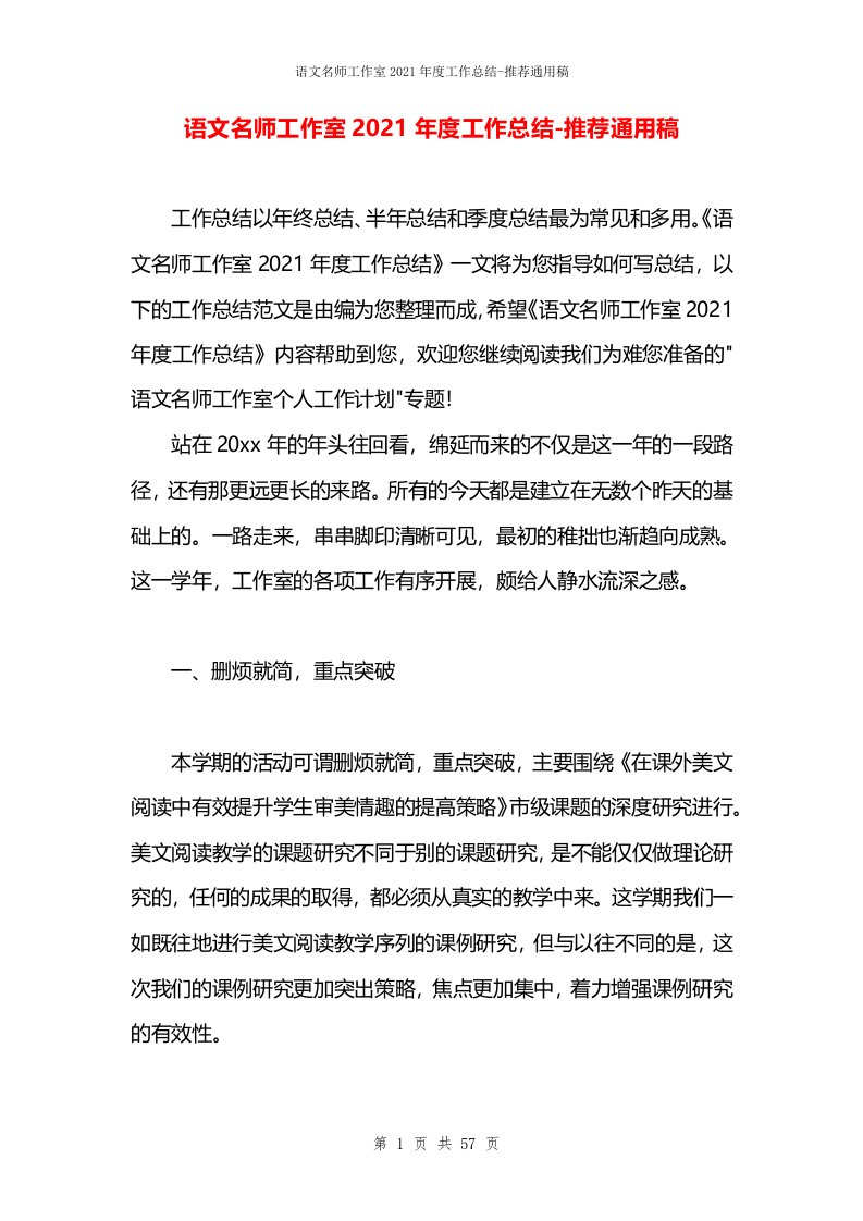 语文名师工作室2021年度工作总结