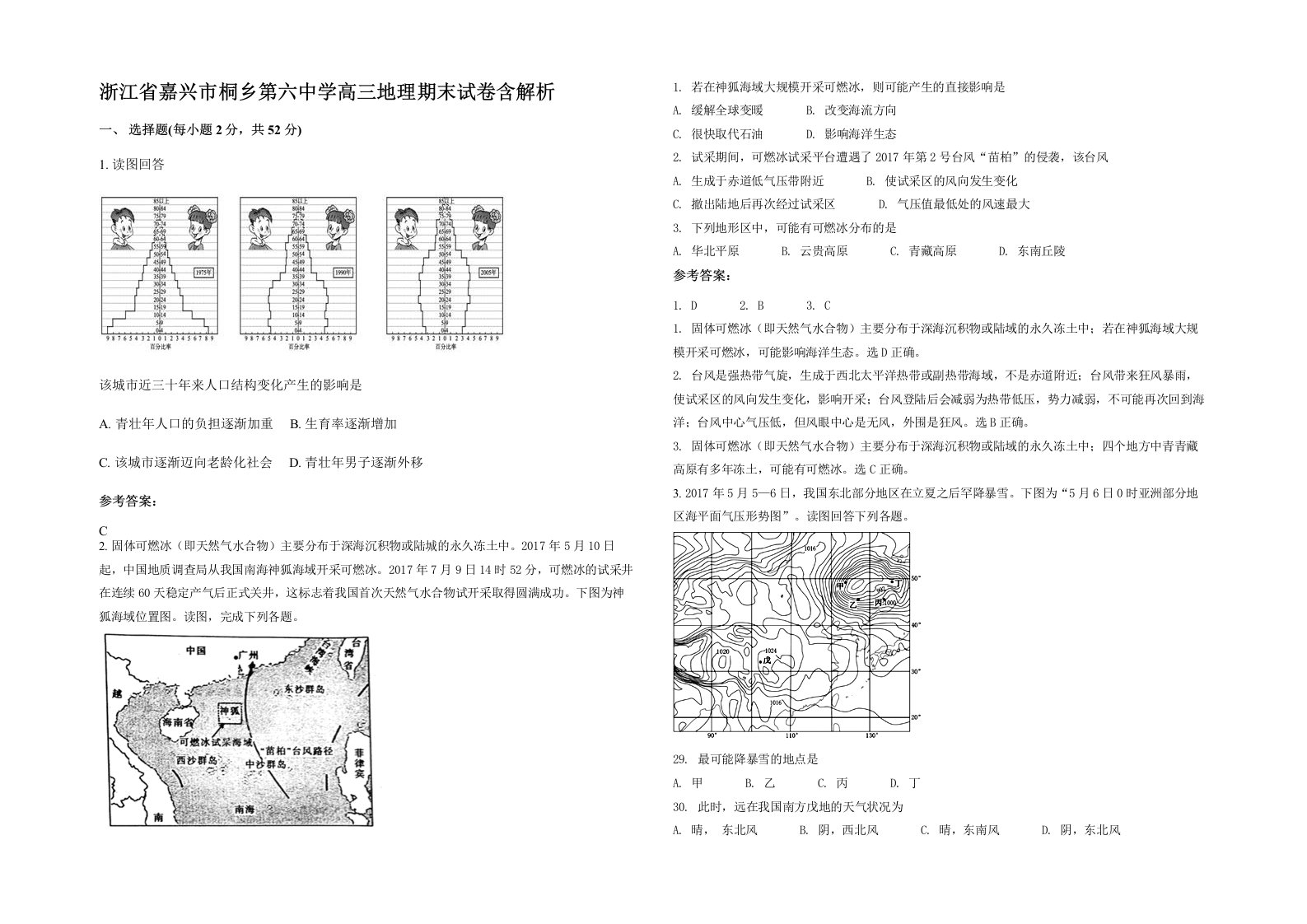 浙江省嘉兴市桐乡第六中学高三地理期末试卷含解析