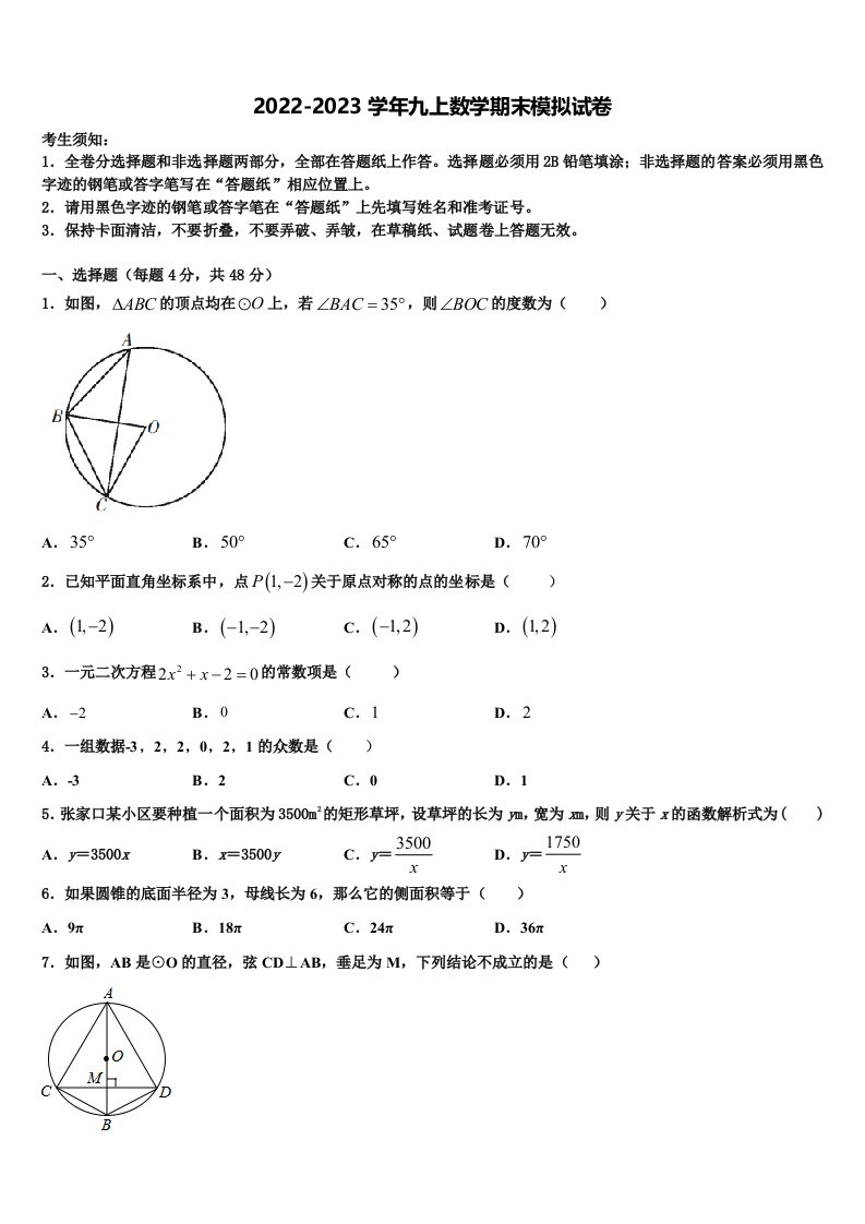 2023届甘肃省武威市武威第八中学九年级数学第一学期期末联考模拟试题含解析