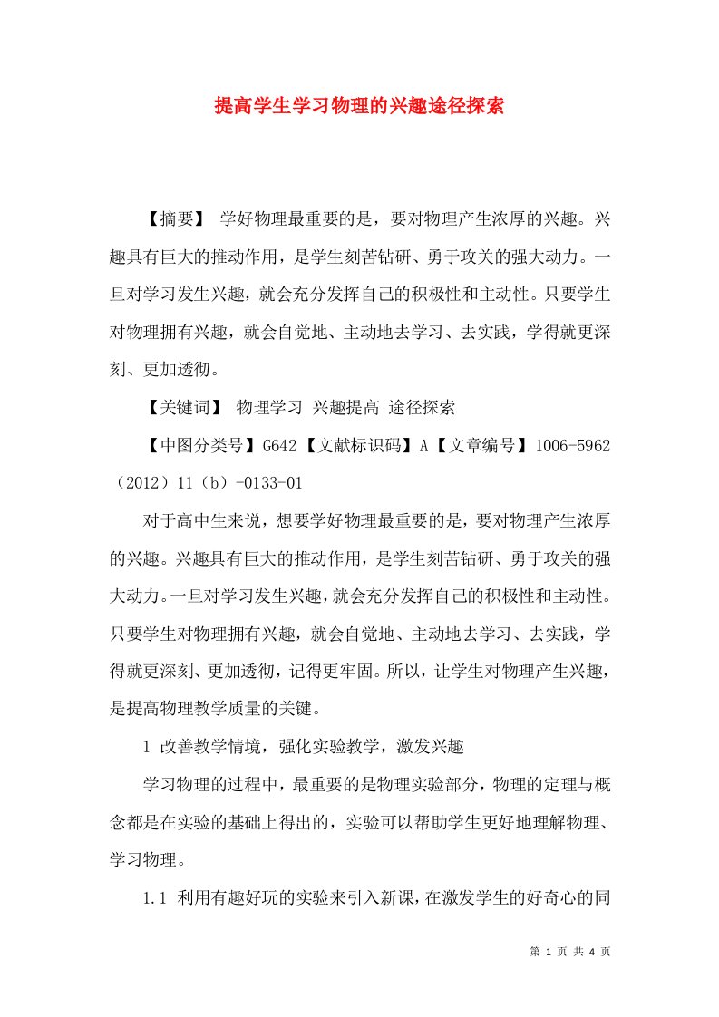 提高学生学习物理的兴趣途径探索