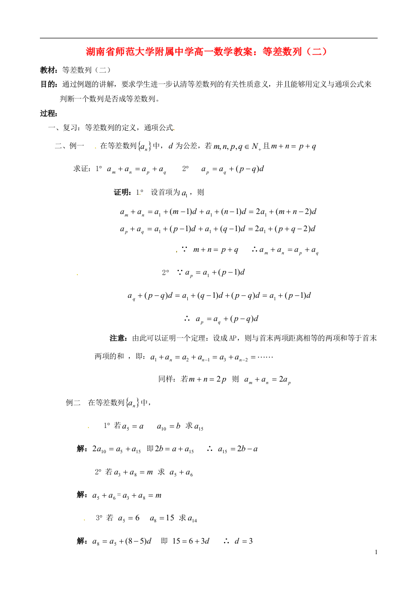 湖南省师范大学附属中学高一数学